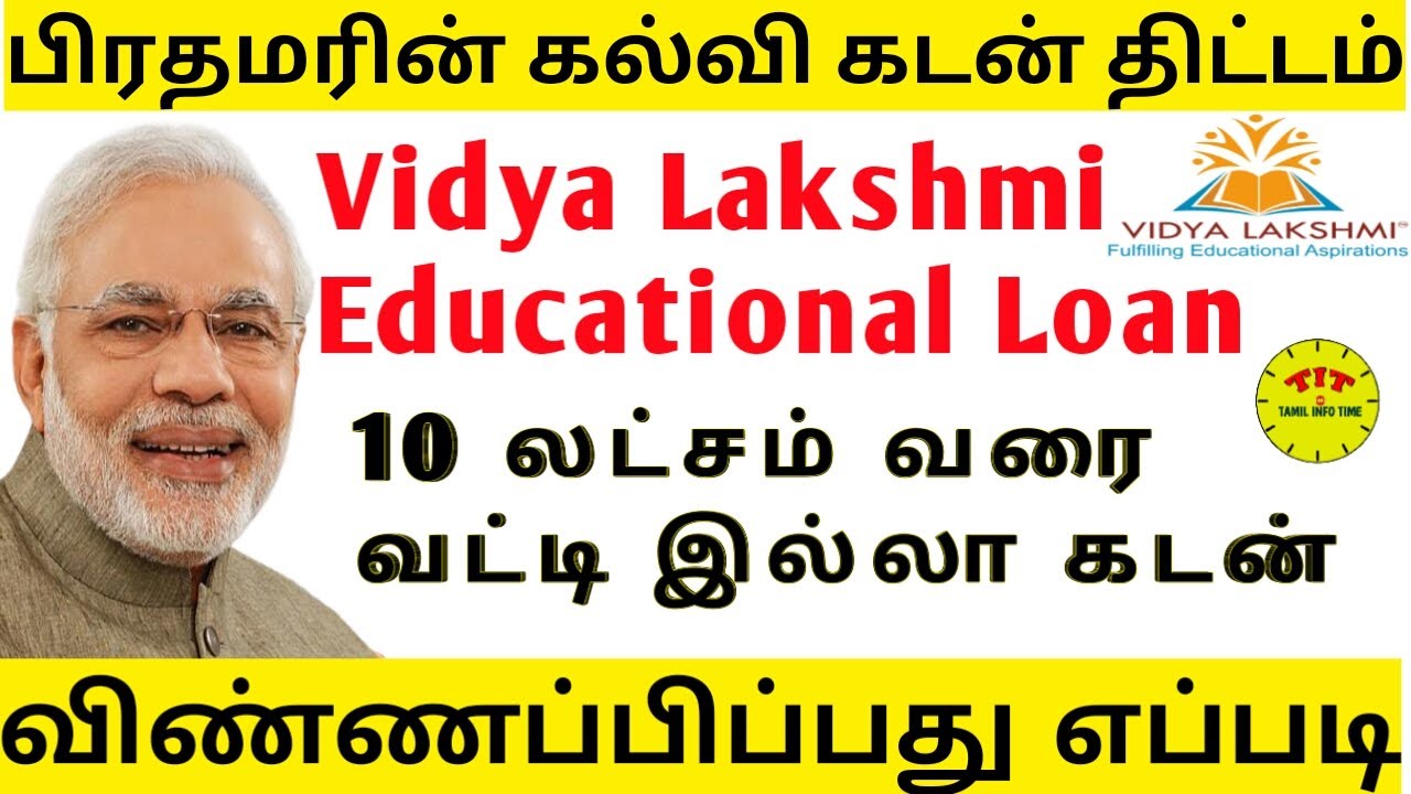 how-to-qualify-for-vidya-lakshmi-sopriza