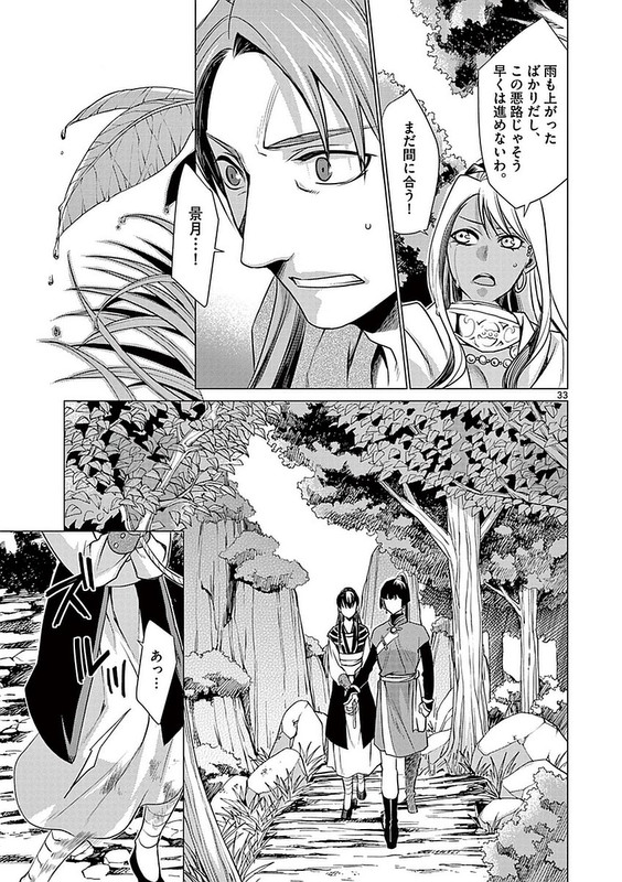 Tenkyuu wa Haruka - KeigetsudenVol3-21