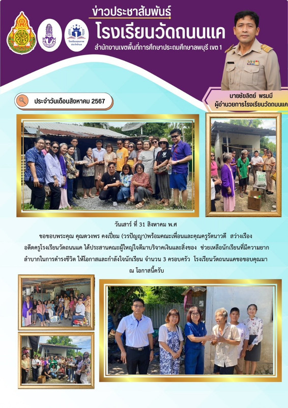 LINE_ALBUM_สารประชาสัมพันธ์โรงเรียน_240902_1