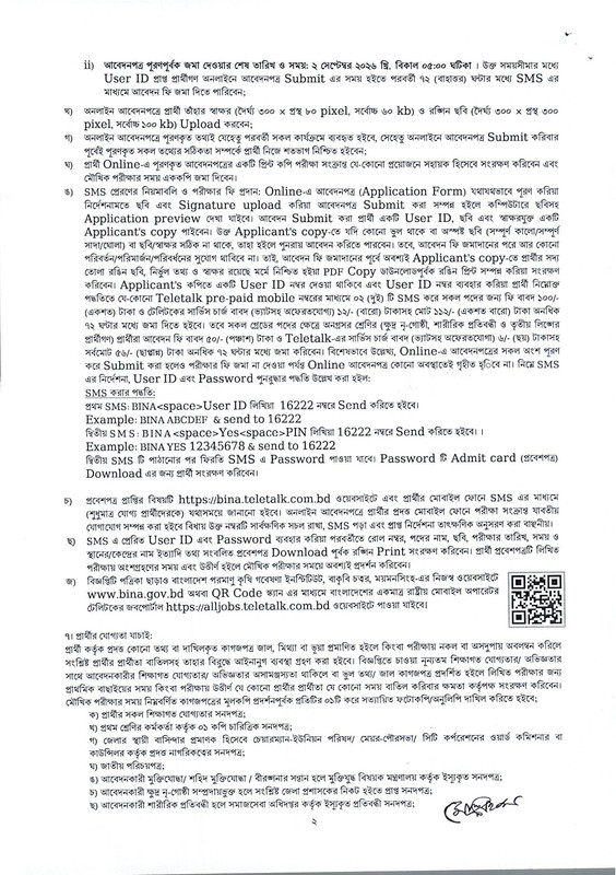 BINA-Job-Circular-PDF-2