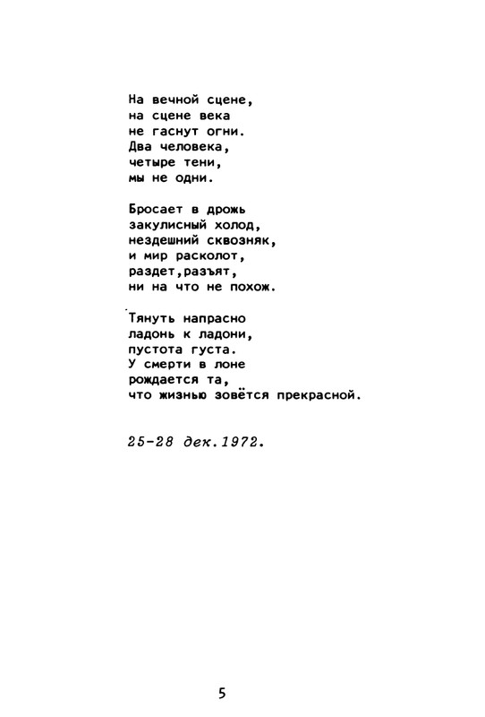 Gorbanevskaja-Natala-Tri-tetradi-stihotvorenij-page-0010