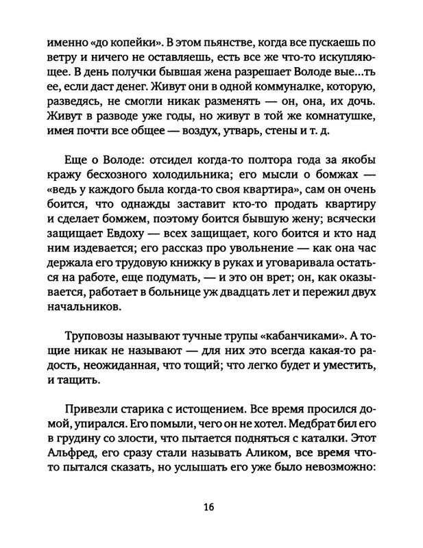 pavlov-dnevnik-bolnichnogo-okhrannika-2012-page-0018
