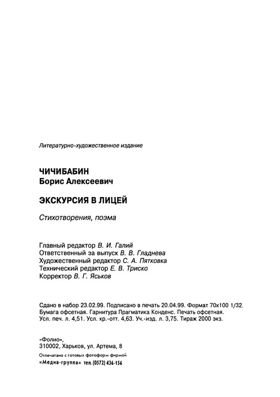 Cicibabin-Ekskursia-v-licej-page-0113