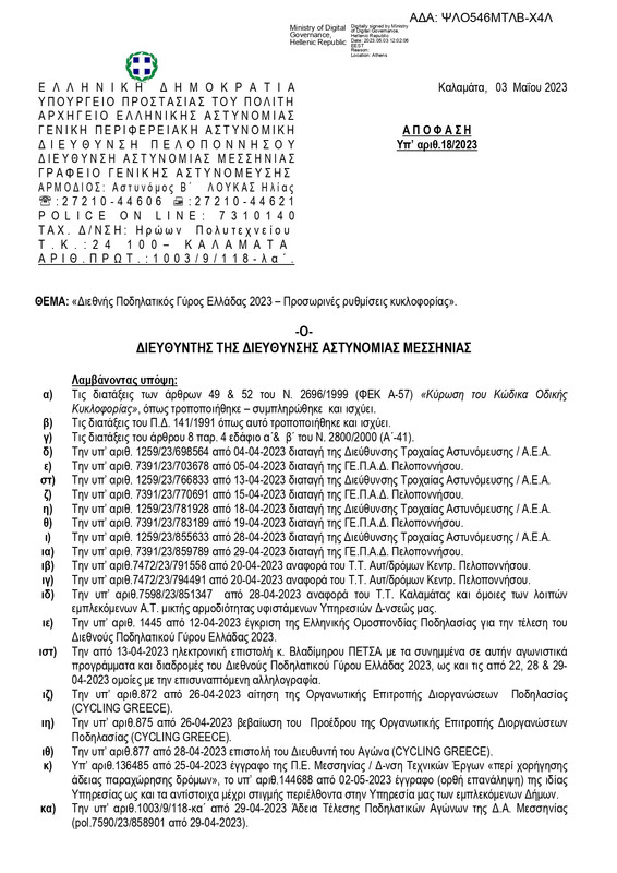 ΨΛΟ546ΜΤΛΒ-Χ4Λ_page-0001