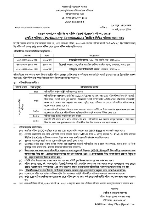 16th-BJS-Preliminary-Examination-Notice-2023-PDF