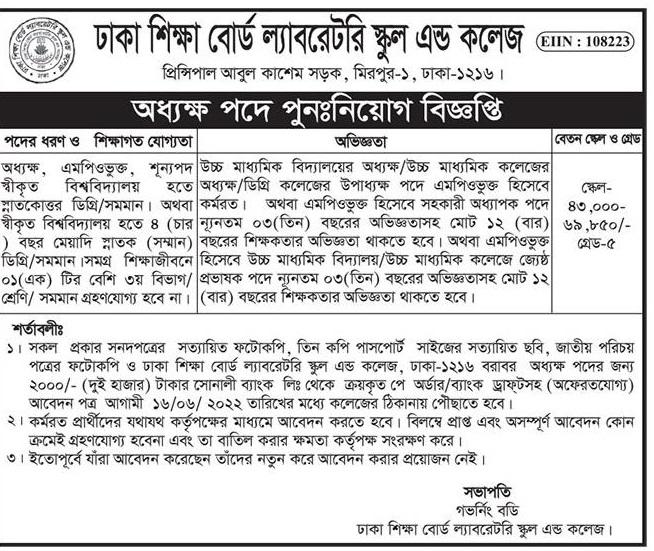 অধ্যক্ষ নিয়োগ বিজ্ঞপ্তি ২০২২ 1