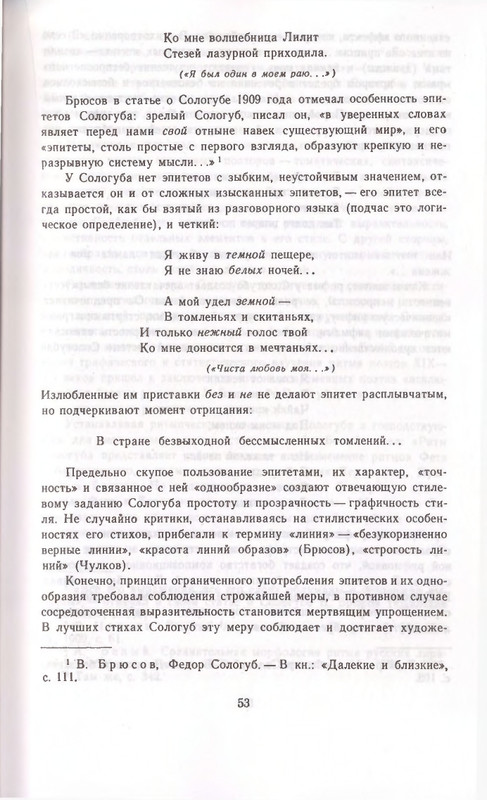 Федор Сологуб - Стихотворения_page-0053