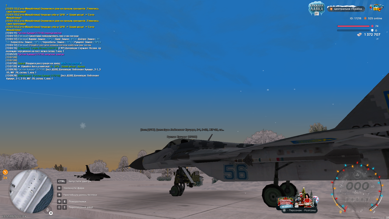 Повітряний патруль 4 (почав)