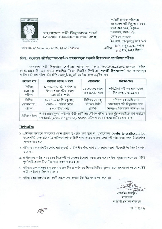 BREB-Assistant-Accountant-Exam-Seat-Plan-2025-PDF-1