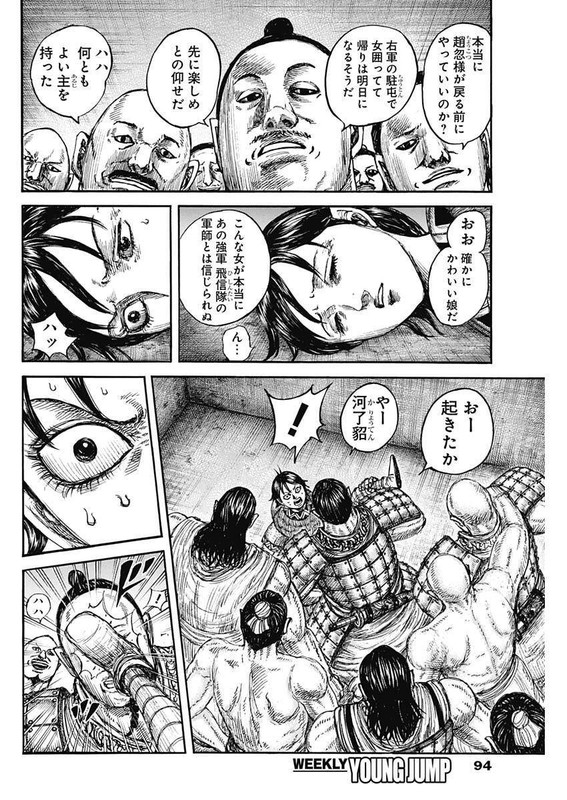 キングダム – page 16