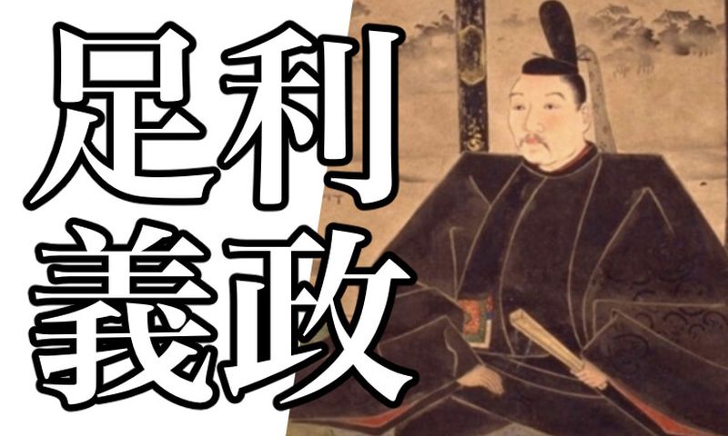 1474-ashikaga-yoshimasa-eyecatch