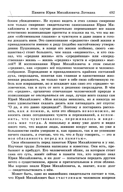 lotman_i_tartusko-moskovskaya_semioticheskaya_shkola_1994_page-0129