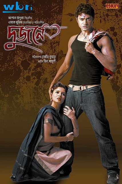 Dujone (2009) Bengali HDRip x264 AAC 1080p 720p 480p ESub