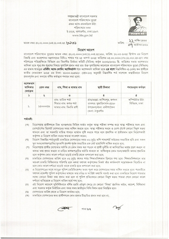 BBS-Job-Appointment-Letter-2026-PDF-37