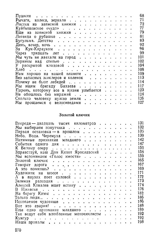 Tam-za-povorotom-page-0033