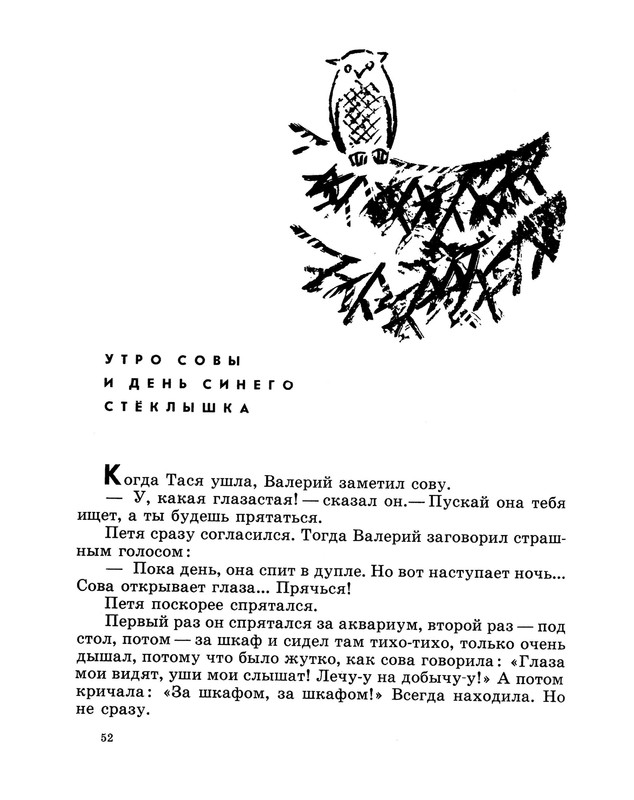 Demykina-Galina-Moj-kapitan-1971-35-68-page-0020