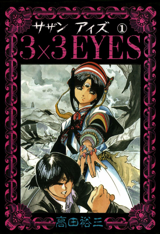 3x3Eyes-v01-ch001-p000