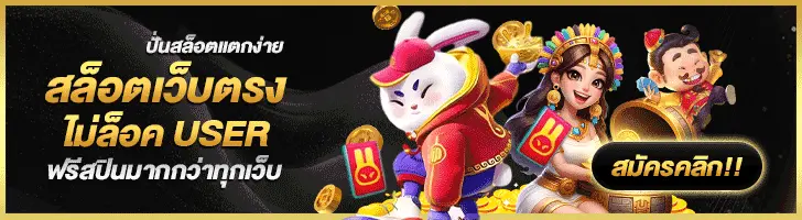 เว็บสล็อต