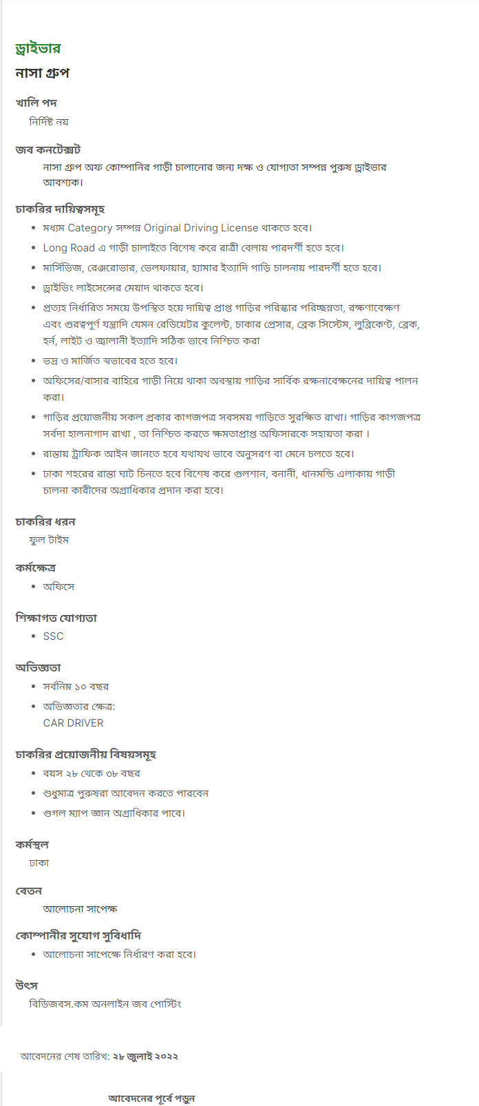 নাসা গ্রুপ নিয়োগ বিজ্ঞপ্তি ২০২২ প্রকাশ 5