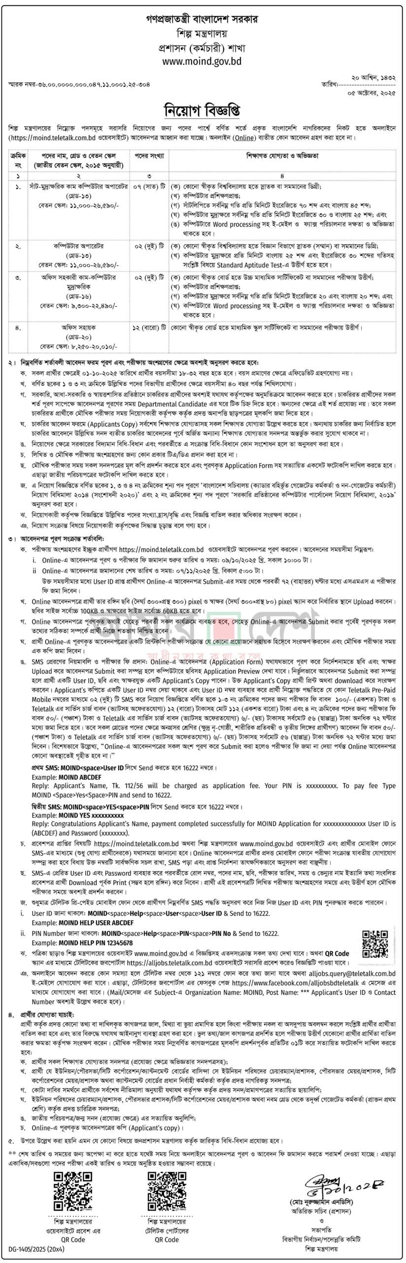 MOIND Job Circular 2025, শিল্প মন্ত্রণালয় নিয়োগ ২০২৫, MOIND Job Apply, MOIND Application Form, MOIND Exam, MOIND Written Test, MOIND Viva Exam, Satt-Mudraksharic Job, Computer Operator Job, Office Assistant Job, MOIND Career, MOIND Circular, MOIND Online Apply, MOIND FAQ, MOIND Job Guidelines, MOIND Salary, MOIND Career Growth, MOIND Recruitment Notice, MOIND Official Website