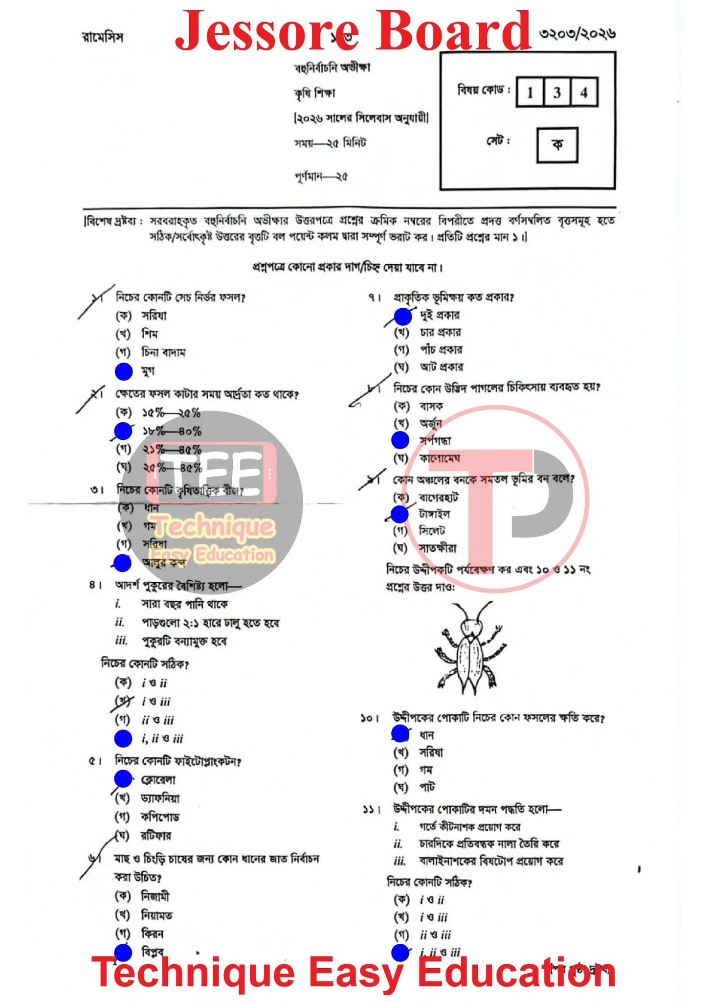 Agriculture Studies MCQ Question Solution 2026 Jessore Board