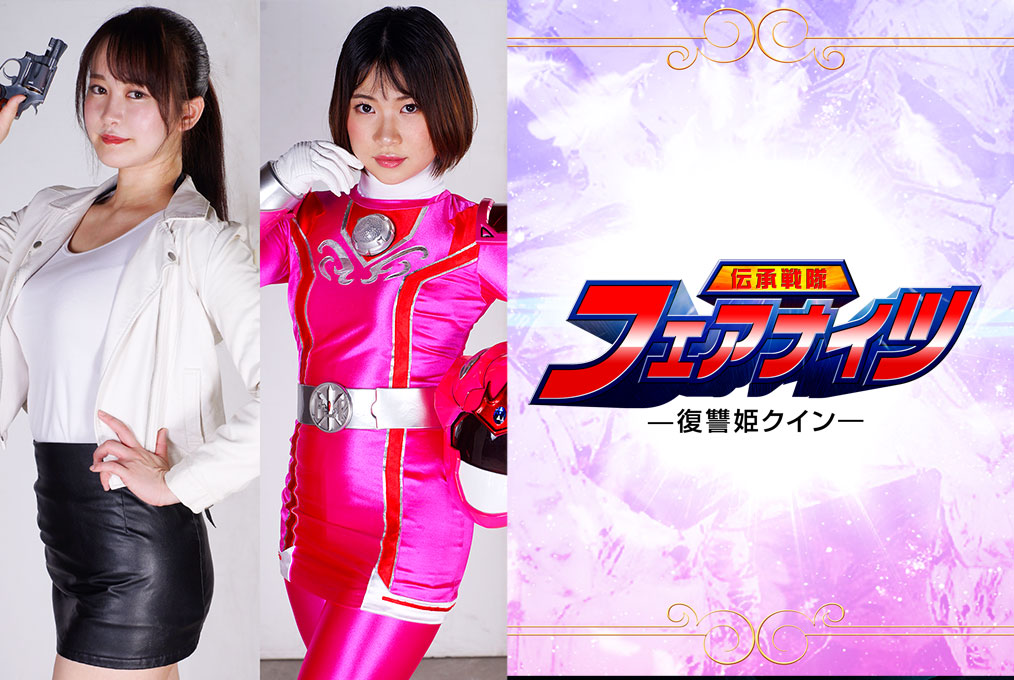 Cover [ZEPE-25] Fair Knights Quinn the Vengeance Princess Yuzuki Mano, Shizuna Ito, Akane Kagurazaka