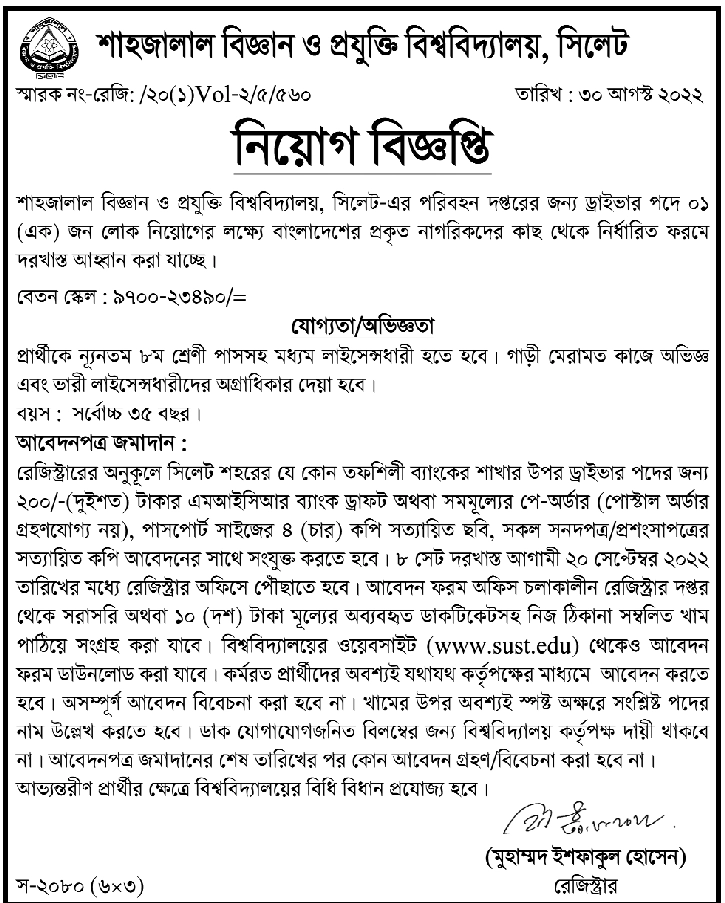 শাহজালাল বিজ্ঞান ও প্রযুক্তি বিশ্ববিদ্যালয় শাবিপ্রবি নিয়োগ বিজ্ঞপ্তি ২০২২ 7