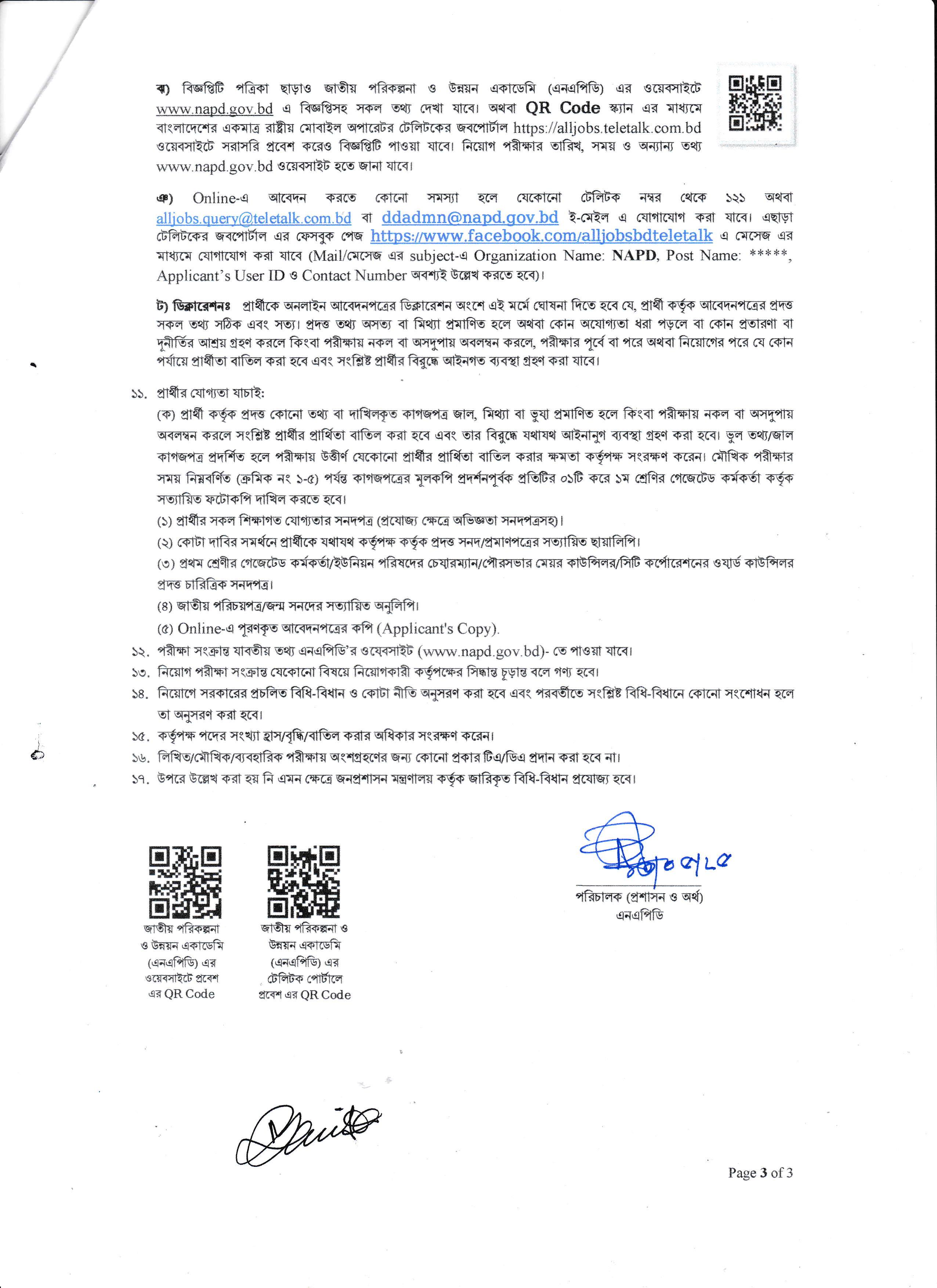 MOP Job Circular 2025 | পরিকল্পনা মন্ত্রাণলয় নিয়োগ বিজ্ঞপ্তি ২০২৫ 3 napd 3