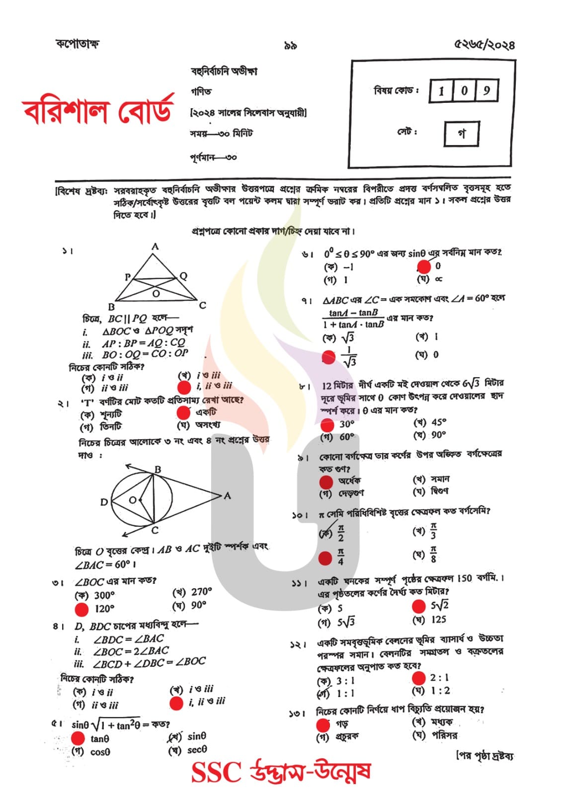 SSC Math MCQ Question and Answer 2024 - SSC Mathematics MCQ Question ...
