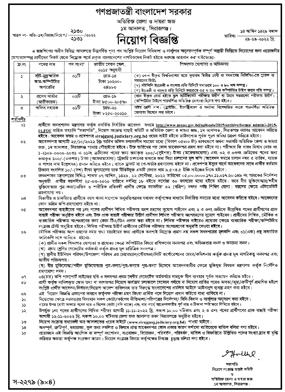 District Judge's Office Job Circular 2023 ️ নতুন নিয়োগ ️ BD Jobs Careers
