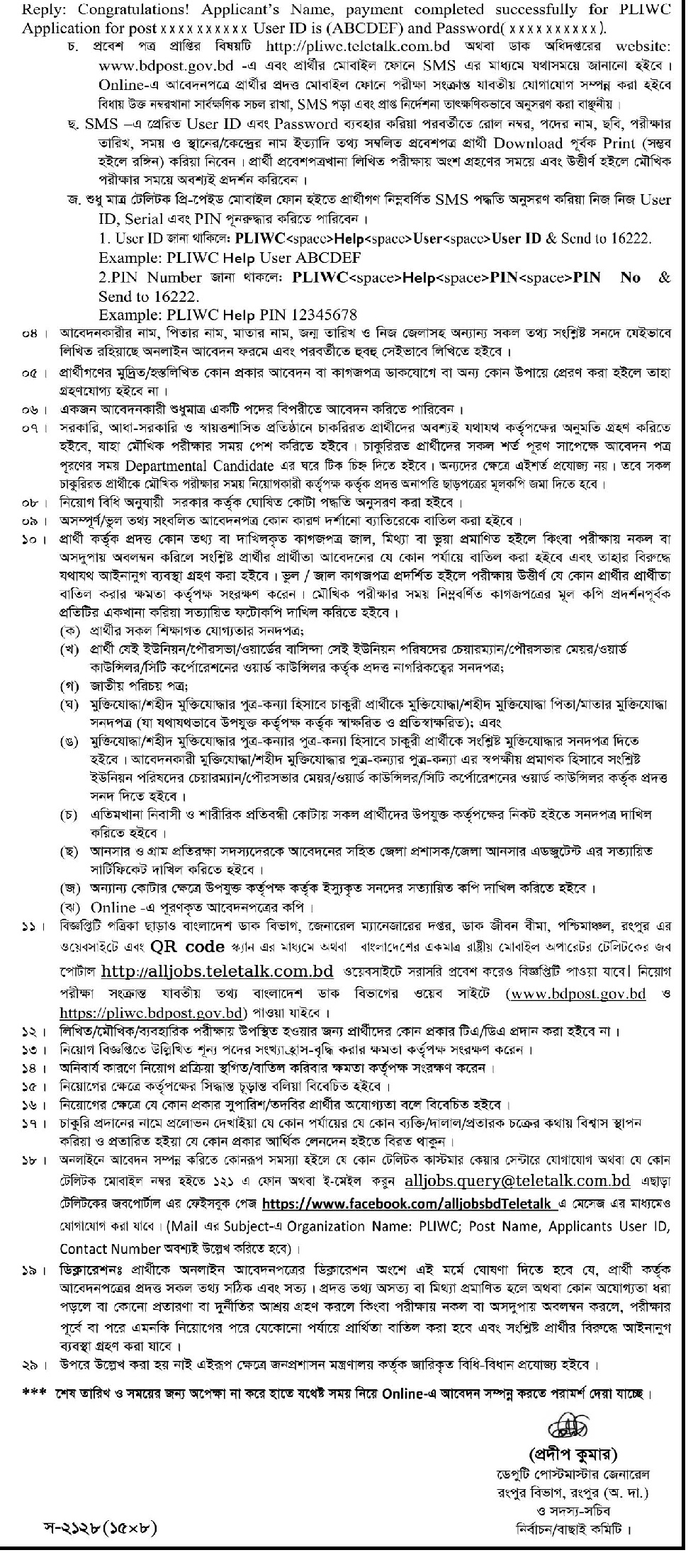 বাংলাদেশ ডাক বিভাগের নতুন নিয়োগ বিজ্ঞপ্তি ২০২৩