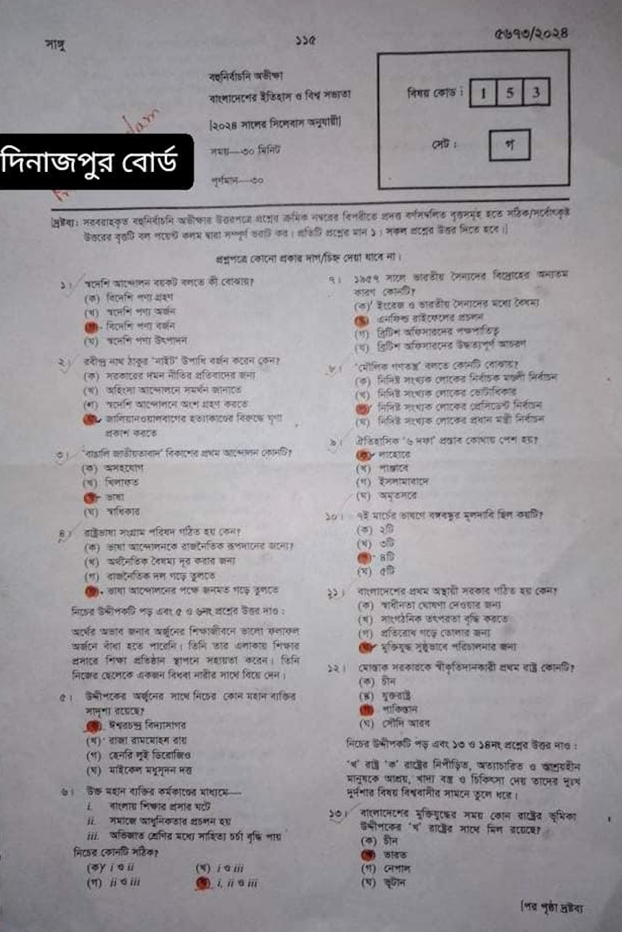 দিনাজপুর বোর্ড এসএসসি বাংলাদেশের ইতিহাস ও বিশ্বসভ্যতা প্রশ্ন সমাধান ২০২৪