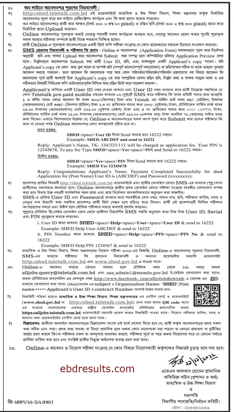 SHED Job Circular 2022