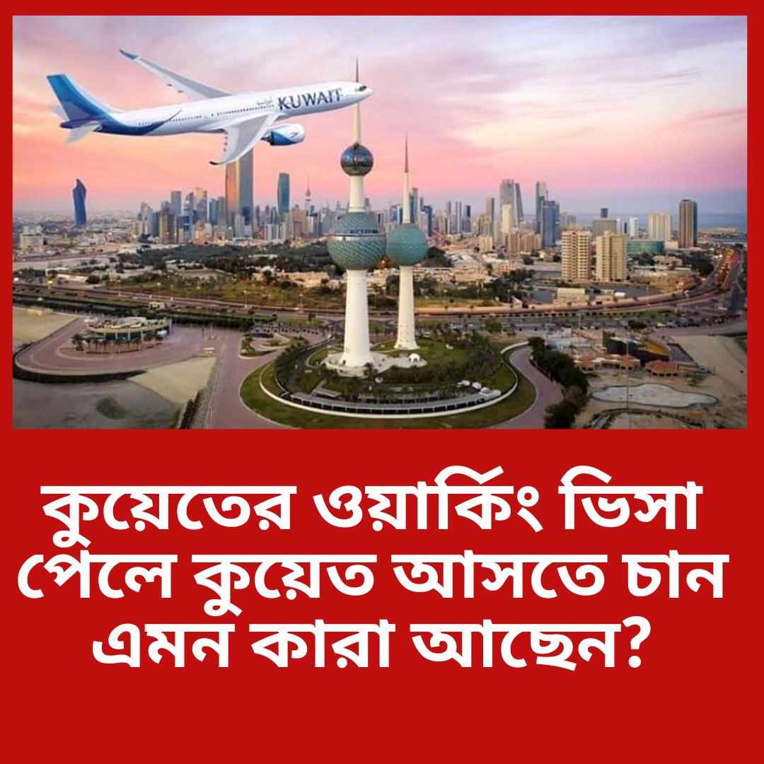 Kuwait work permit Visa 2025 | Applying for a Kuwait Work Visa Online