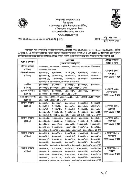 BSCIC-Job-Viva-Date-2026-PDF-1