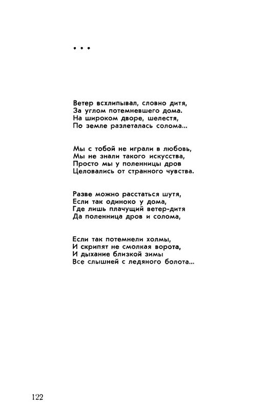 rubtsov-izbrannaya-lirika-1977-page-0123