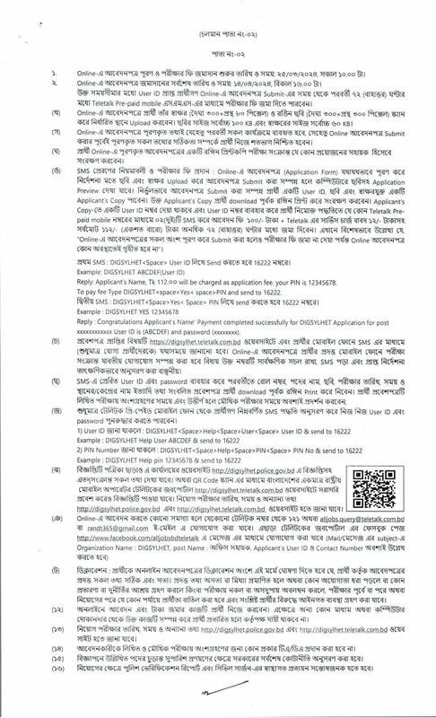 DIG-Sylhet-Range-Job-Circular-2024-PDF-2