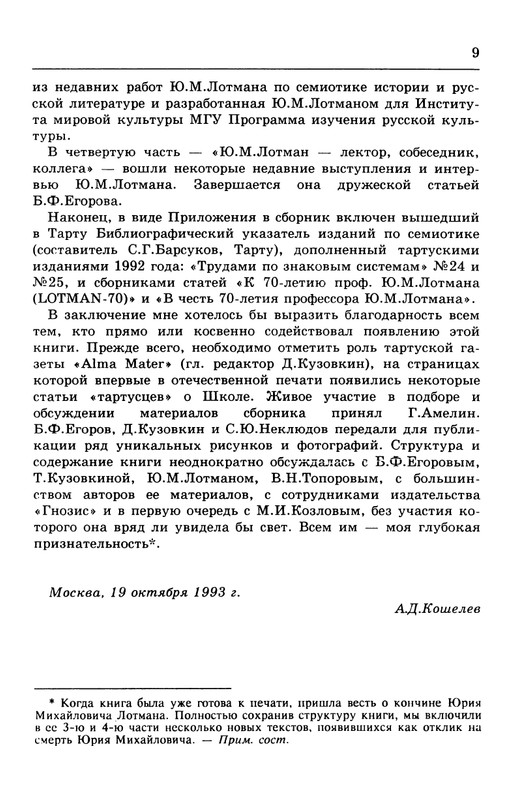 lotman_i_tartusko-moskovskaya_semioticheskaya_shkola_1994_page-0010