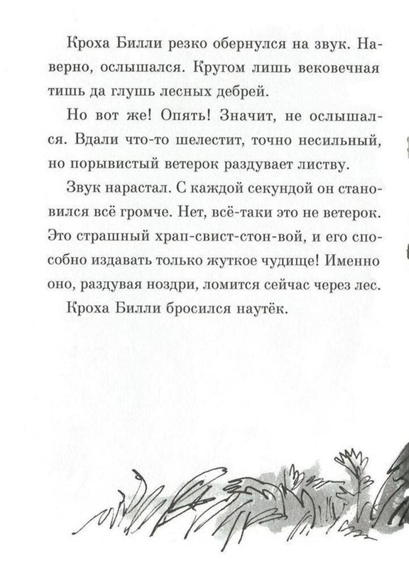 Dal-Roald-Billi-i-knopy-page-0025