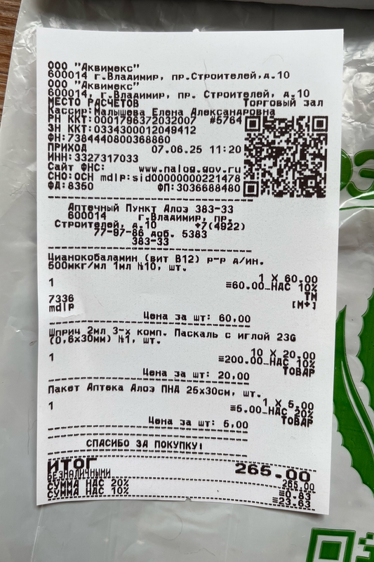 265 р. от 06.06.2025