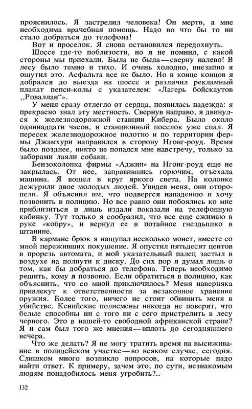 Sovremennyj-kenijskij-detektiv-page-0020
