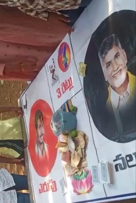 చాట్రాయి : సీఎం జగన్, చంద్రబాబు ఫోటోలతో జూదం చాట్రాయి : సీఎం జగన్, చంద్రబాబు ఫోటోలతో జూదం