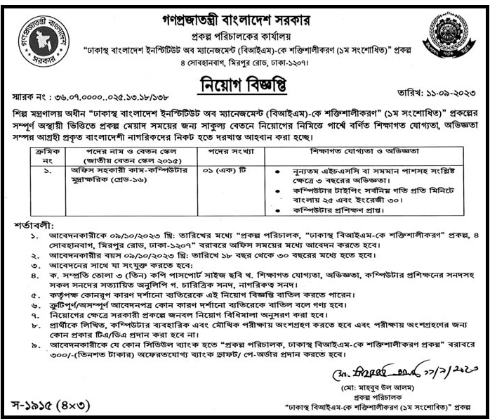 MOEDU Job Circular