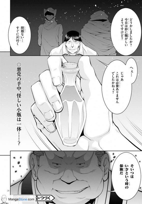 Legend (TAKANO Masaharu) Ch.046 [12-2019]_00376