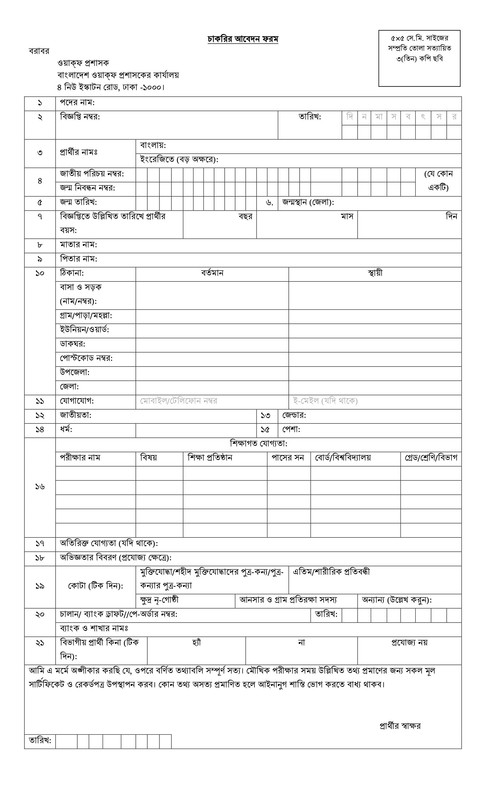 WAQF-Bangladesh-Job-Application-Form-2023-PDF