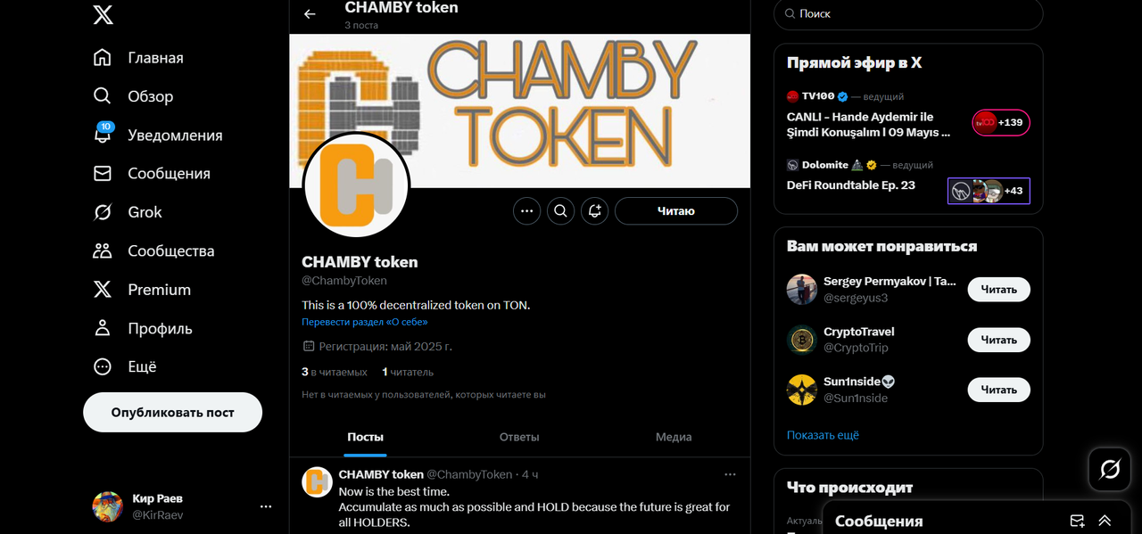 Чамби твиттер