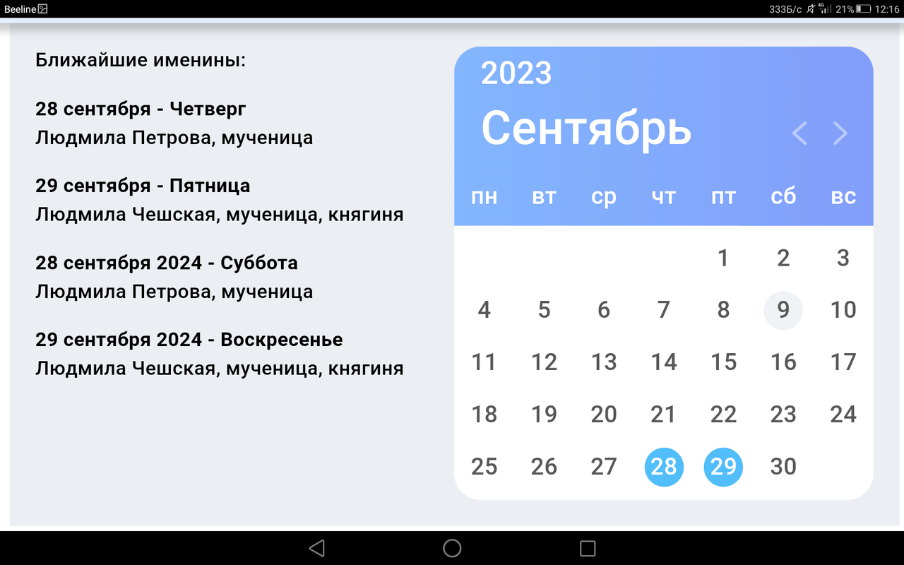 Screenshot_2023-09-09-12-16-25