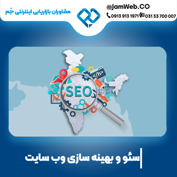 مزایای سئو سایت بیمه توسط گروه مشاوران بازاریابی اینترنتی جم