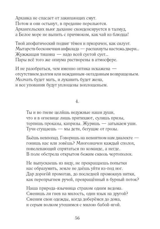 Lihtenfeld-Boris-Odno-i-to-zhe-2017-page-0057