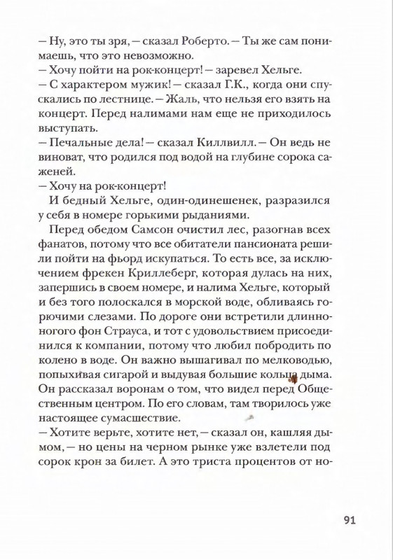 Amb'ernsen-I-Samson-i-Roberto-2-Krutye-rebata-2017-page-0090